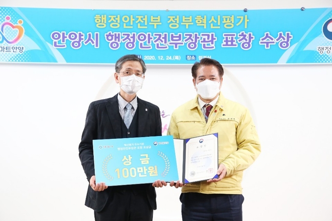 안양시가 지자체 정부혁신평가에서 행정안전부 장관 표창장을 받고 있다. (사진= 안양시 제공)