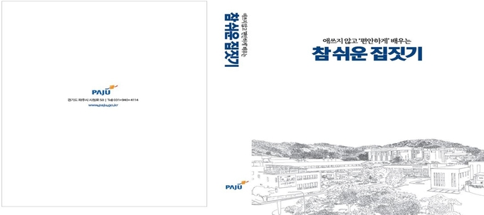 파주시가 발간한 건축허가 절차 안내 책자 표지. (사진=파주시 제공)