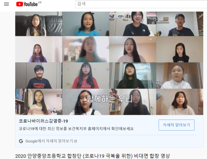 2020 안양중앙초등학교 합창단 비대면 합창영상. (사진=안양중앙초등학교 유튜브 캡쳐)