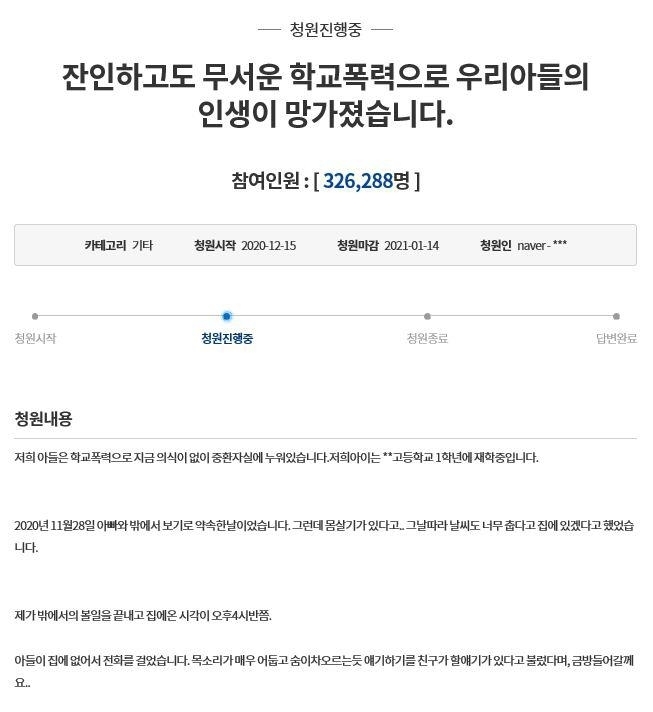 <strong>청와대 국민청원 글</strong>