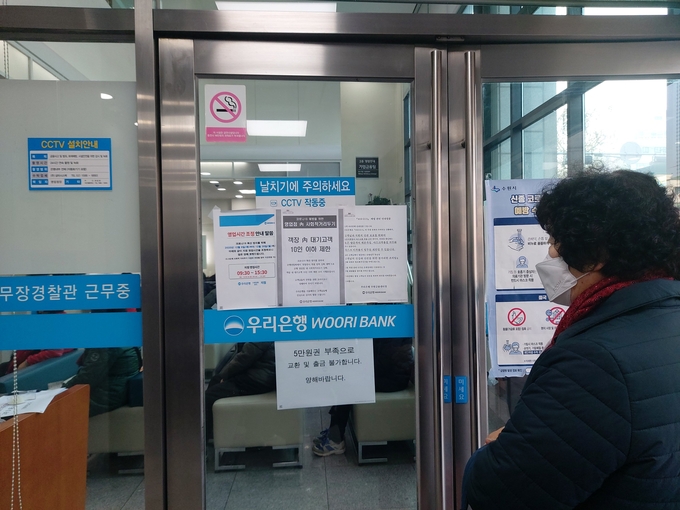 은행 영업점 내 대기고객을 10명으로 제한에 따라 수원시 한 우리은행 지점에서 시민들이 기다리고 있다. (사진=편지수 기자)