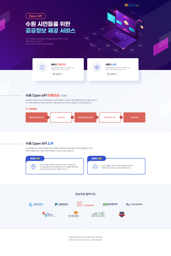 수원시 ‘Open API’ 화면 갈무리. (사진=수원시 제공)
