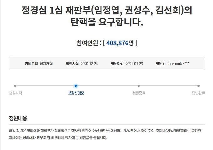 청와대 국민청원 페이지 캡처.