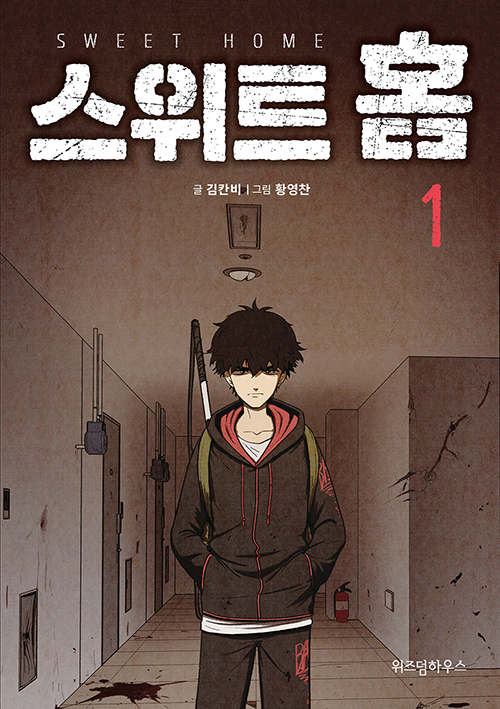 한국만화영상진흥원이 선정한 '2020 우수 만화도서 50종' 가운데 김칸비·황영찬 作 '스위트 홈'. (사진=한국만화영상진흥원 제공)