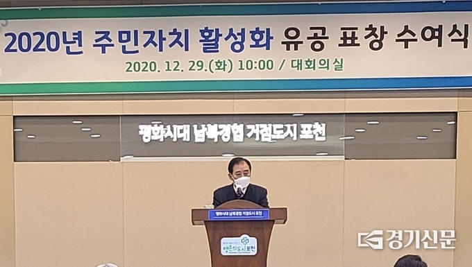 박윤국 포천시장이 표창식에서 축사하고 있다. (사진= 문석완 기자)