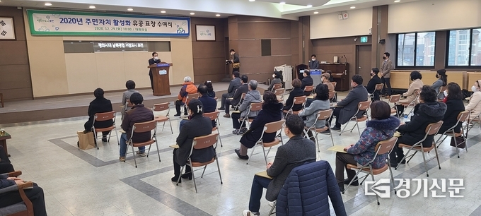포천시청 대회의실에서 2020년 주민자치 활성화 유공 표창 수여식이 열리고 있다. (사진=문석완 기자)