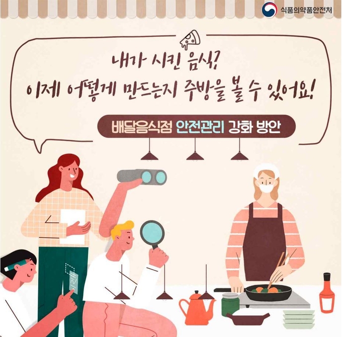 (사진=식품의약안전처 제공)