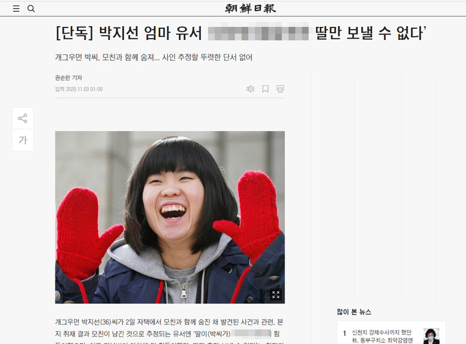 (사진=조선일보 홈페이지 캡처)