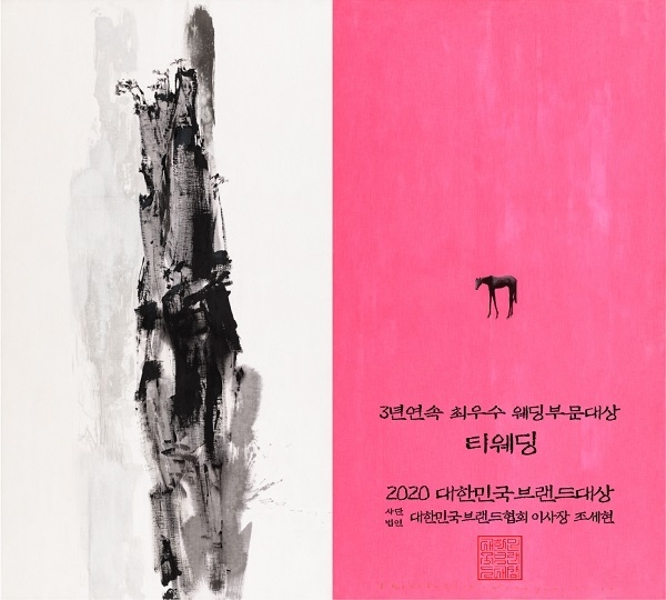 사진제공= 티웨딩