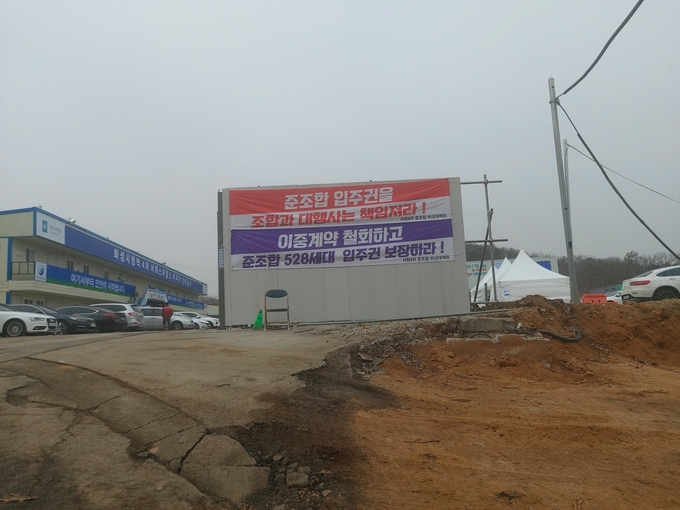 29일 화성시청역 서희스타힐스 4차 숲속마을 현장에 준조합 입주권 보장을 외치는 플래카드가 걸려 있다. (사진=편지수 기자)