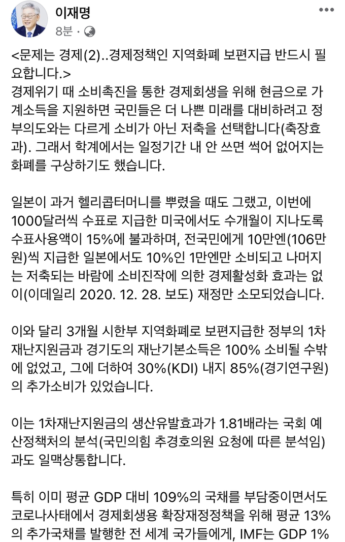 이재명 경기도지사 페이스북 일부