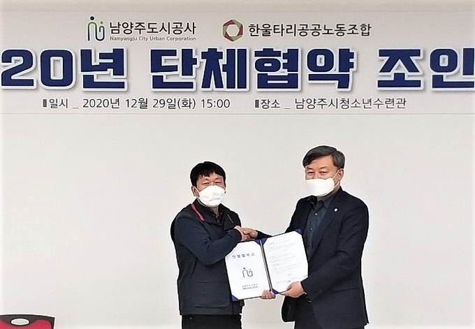 남양주도시공사는 지난 29일 한울타리공공노동조합 남양주도시공사지부와 단체협약을 체결했다.(사진=남양주도시공사 제공)
