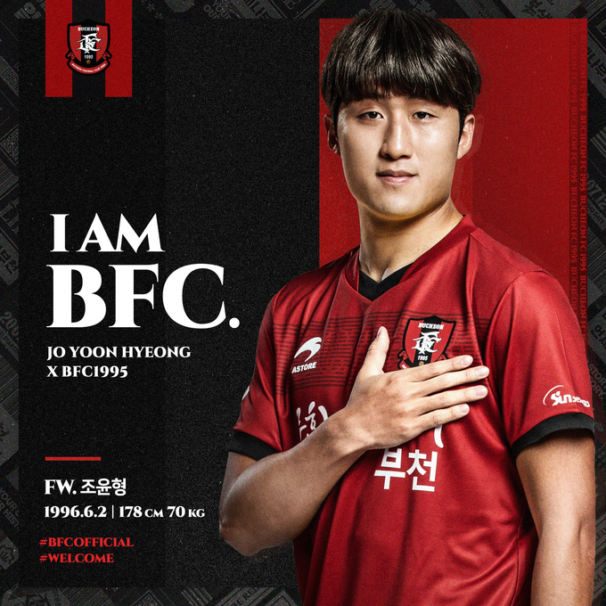 프로축구 K리그2 부천FC1995가 공격력 강화를 위해 전남 드래곤즈에서 공격수 조윤형을 영입했다. (사진=부천FC1995 제공)