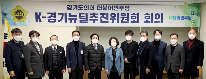 ‘경기도의회 더불어민주당 K-경기뉴딜추진위원회’ 산하 디지털뉴딜 분과가 소속 의원들이 기념촬영을 하고 있다(사진=경기도의회 제공)