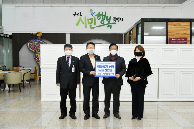 구리시에 연말연시 ‘희망 2021 나눔 캠페인’ 기부 릴레이가 연일 이어지고 있다. (사진=구리시 제공)