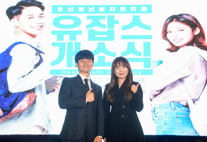 오산시 청년일자리카페 ‘유잡스’ 개소식