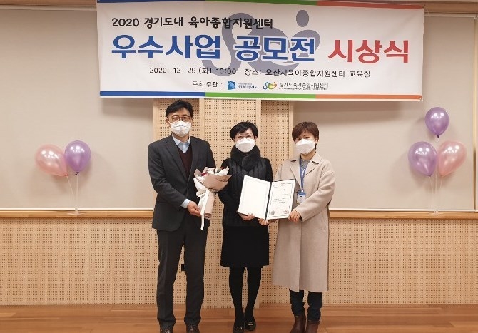 오산시는 시육아종합지원센터 ‘놀e클래스’사업이 ‘2020년 경기도 육아종합지원센터 우수 사업 공모전’에서 경기도지사상을 수상했다.(사진=오산시 제공)
