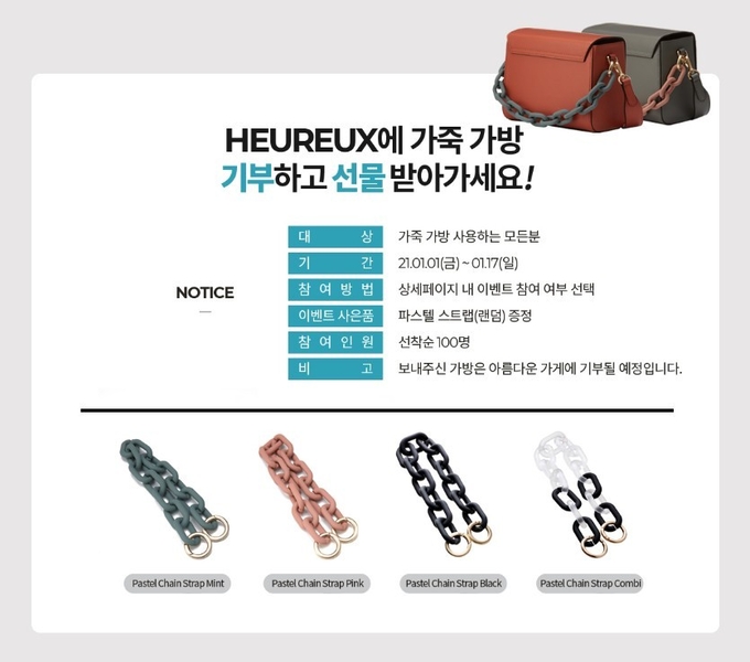오르바이스텔라가 자원재순환을 위해 가죽가방을 보내준 고객을 대상으로 파스텔 스트랩 증정 이벤트를 진행한다. (사진=오르바이스텔라 제공)