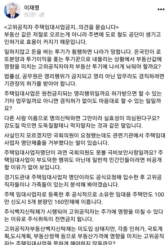 이재명 경기도지사 페이스북 캡쳐