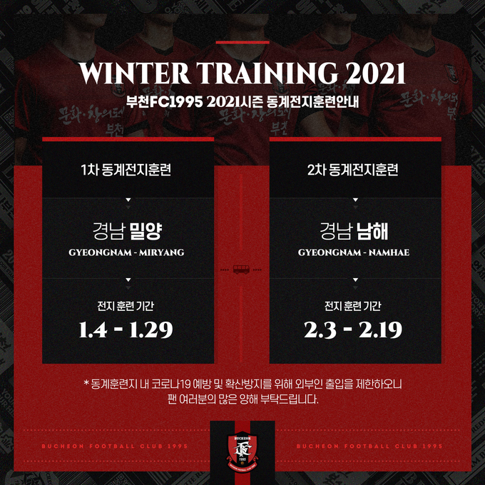 프로축구 K리그2 부천FC1995의 동계 전지훈련 계획. (사진=부천FC1995 제공)
