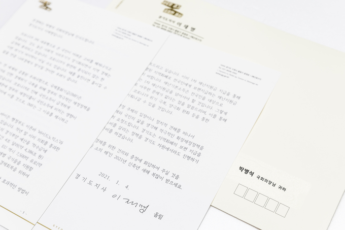 이재명 경기도지사 서신 (사진= 경기도 제공)