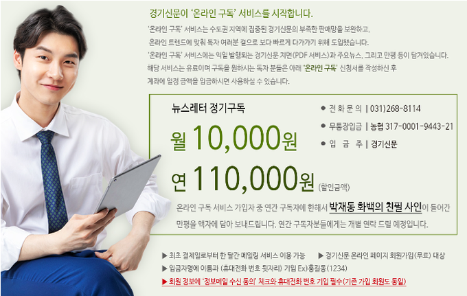 '경기신문' 온라인 구독 서비스 신청 화면.