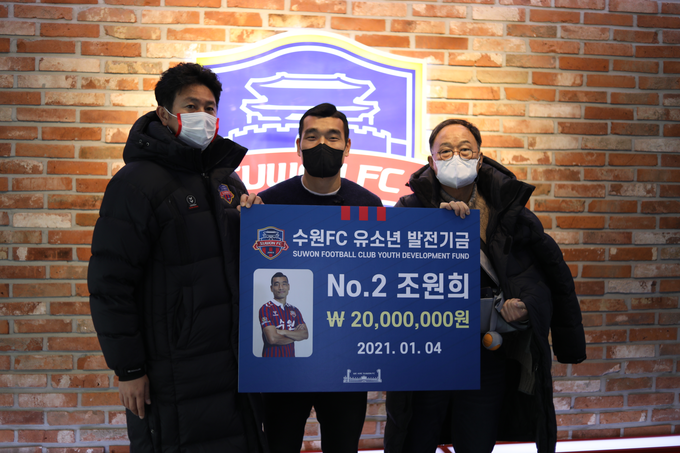 수원FC 유스팀 발전 기금을 기부하는 조원희 모습 (사진=수원FC 제공)