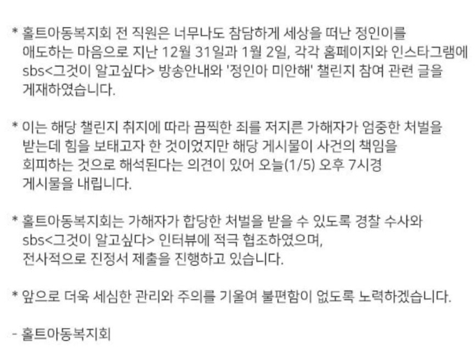 홀트아동복지회가 5일 저녁 공식 인스타그램에 올린 입장문. (사진=인스타그램 캡처) 