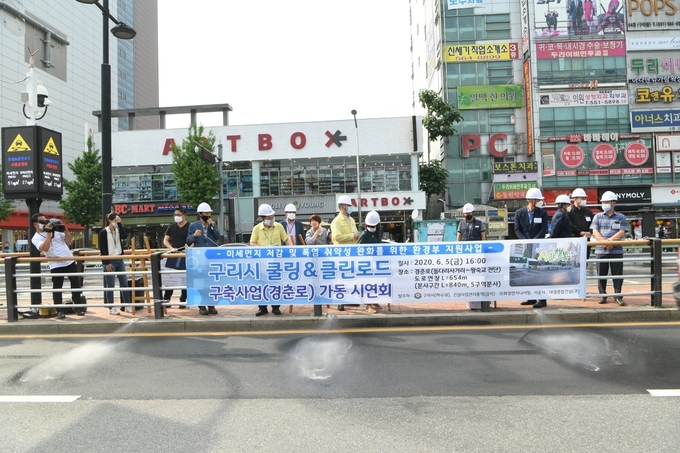 구리시가 쿨링&클린로드 구축 사업(경춘로) 가동 시연회를 현장에서 하고 있다. (사진=구리시 제공)