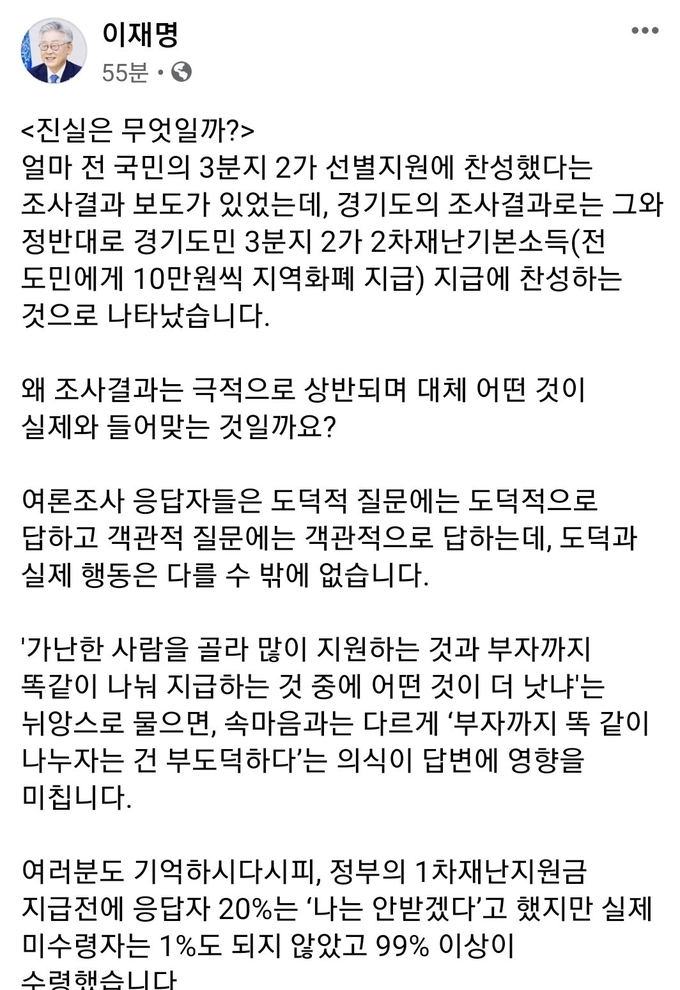 이재명 경기도지사 페이스북 캡쳐