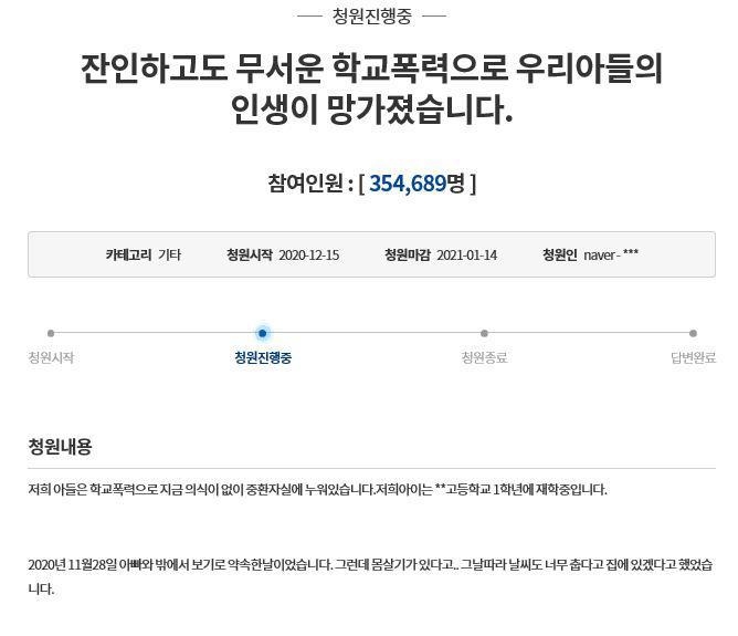 동급생들에게 폭행을 당해 크게 다친 피해 학생 부모가 올린 청와대 국민청원 게시판 글. (사진=연합뉴스 제공)