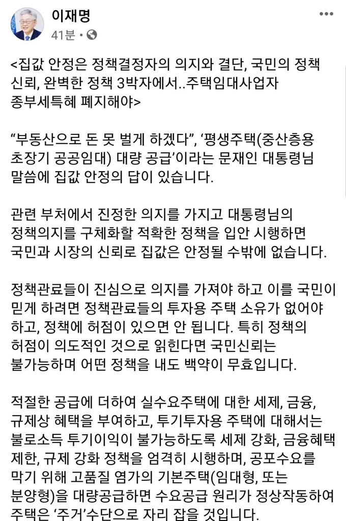 이재명 경기도지사 페이스북 캡쳐