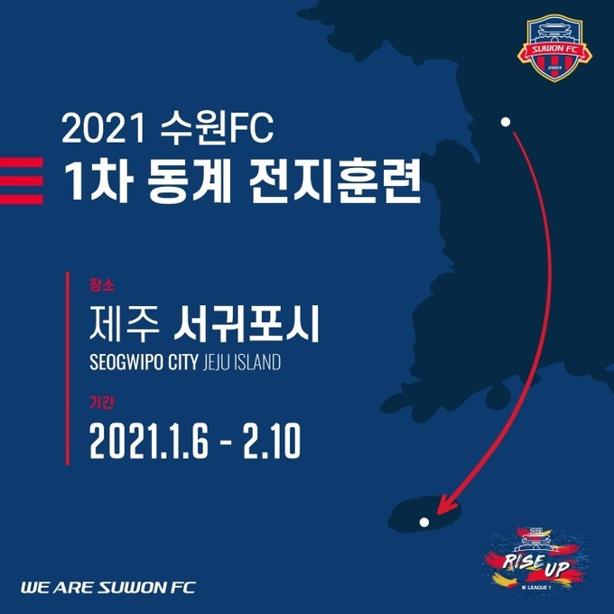 수원FC 선수단이 1차 동계 전지훈련을 떠났다. 사진은 수원FC 전지훈련 포스터 (사진=수원FC 제공)