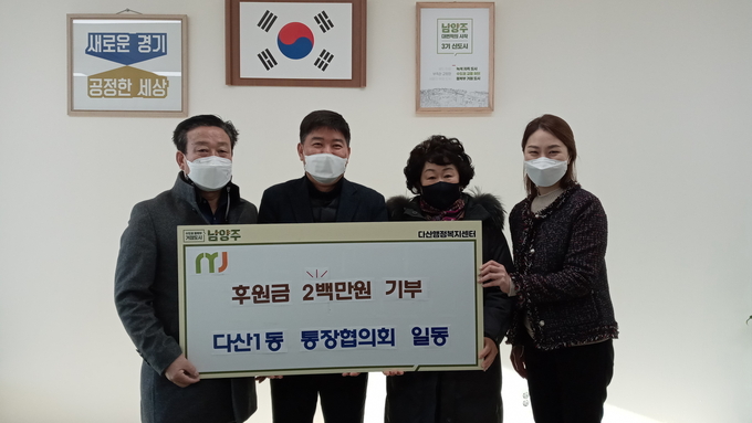 남양주시 다산1동 통장협의회에서 지난 6일 다산1동 지역사회보장협의체(이하 협의체, 위원장 정순옥)에 후원금 200만원을 전달했다.(사진=남양주시 제공)