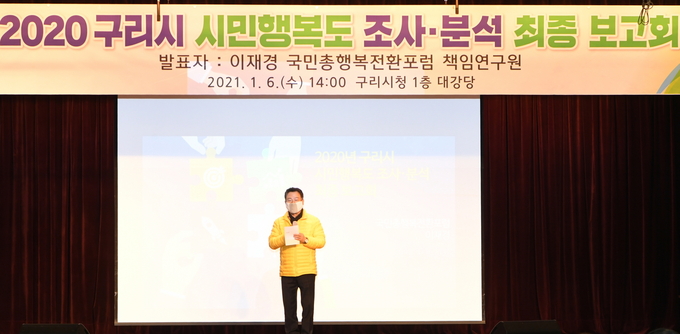 안승남 구리시장이 지난 6일 2020년 시민행복도 조사·분석 결과 최종보고회를 개최하고 있다. (사진=구리시 제공)