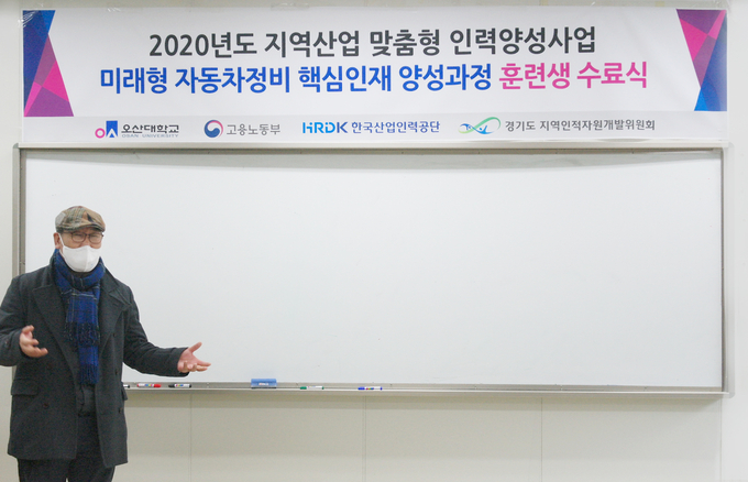 오산대학교 HRD사업단이 ‘미래형 자동차정비 핵심인재 양성과정 1기, 2기’ 수료식을 진행했다. (사진=오산대학교 제공)