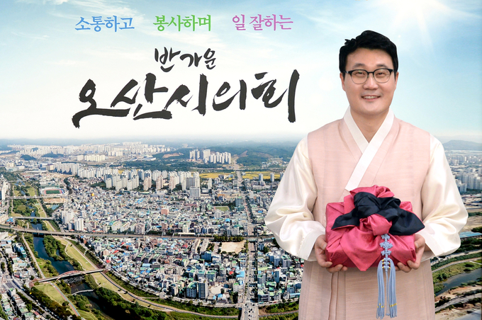장인수 오산시의회 의장(사진=오산시의회 제공)