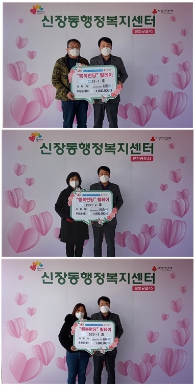 신장동에 이웃들에게 희망을 전하기 위한 이웃돕기 성금 기탁 후원릴레이(사진= 신장동 제동)