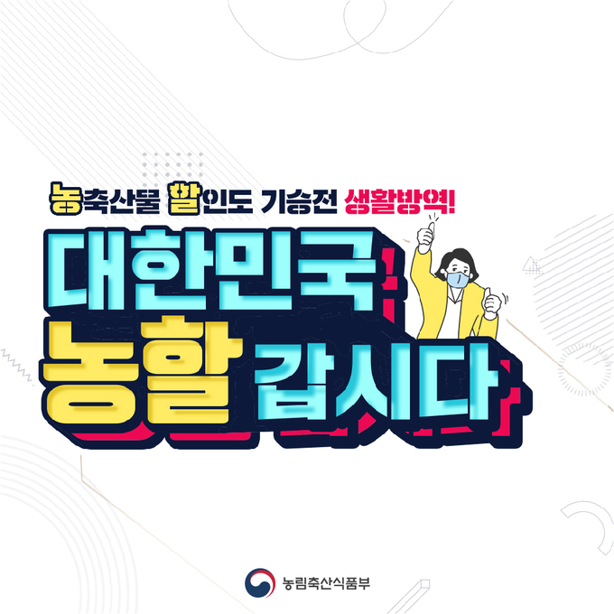 (자료=한국농수산식품유통공사)