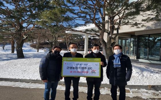 근영농산(주) 양주CC는 지난 7일 남양주시 화도읍 금남리 양주컨트리클럽에서 지역발전과 어려운 이웃을 돕는데 사용해달라며 사회복지공동모금회에 후원금 2000만원을 기탁했다(사진=남양주시 제공)