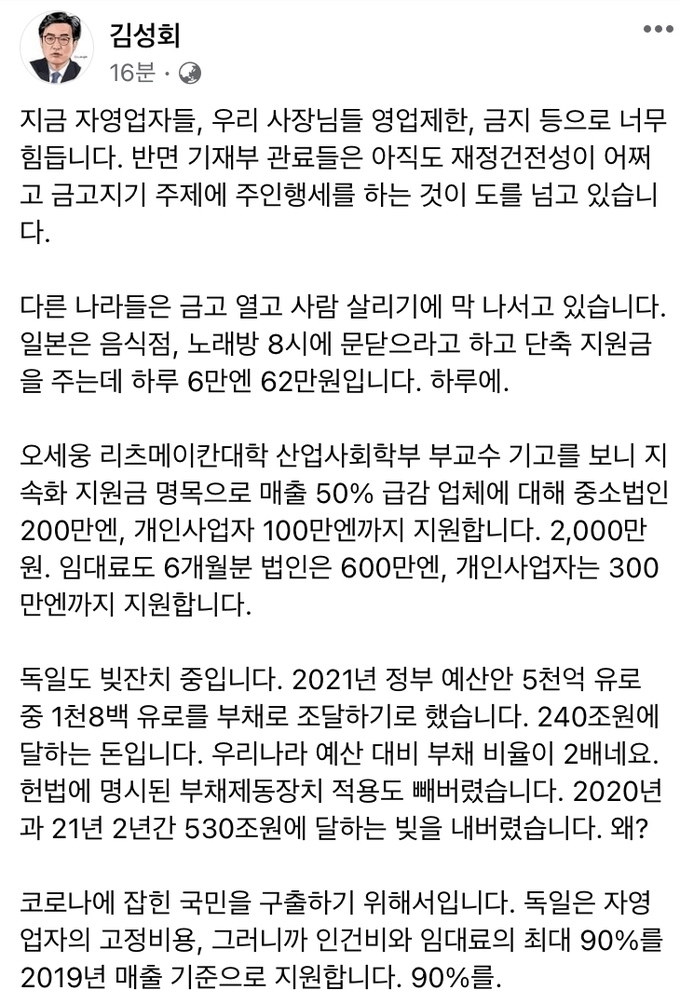 김성회 열린민주당 대변인 페이스북 일부