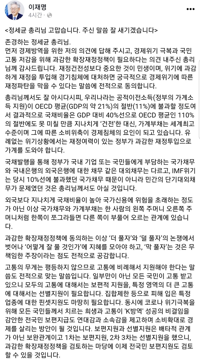 이재명 경기도지사 페이스북 캡쳐