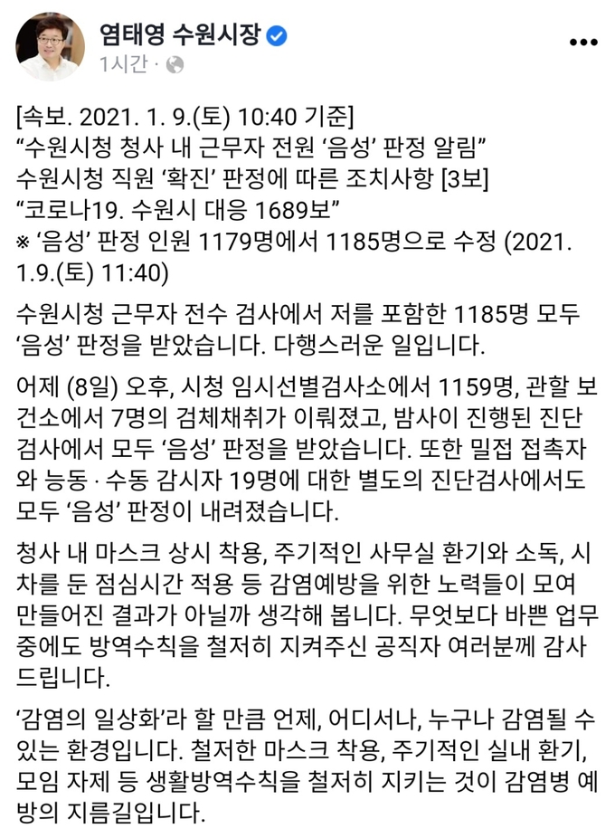 염태영 수원시장 SNS 갈무리.