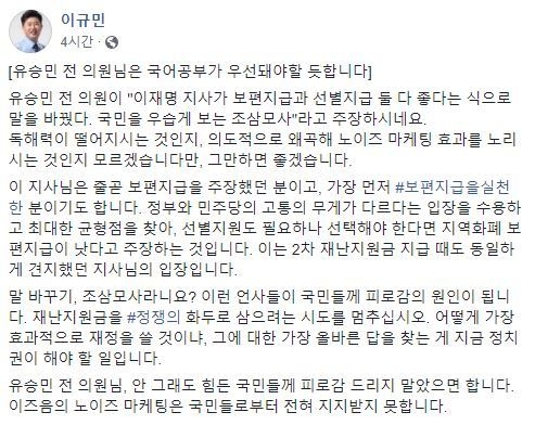 이규민 국회의원 페이스북 캡처