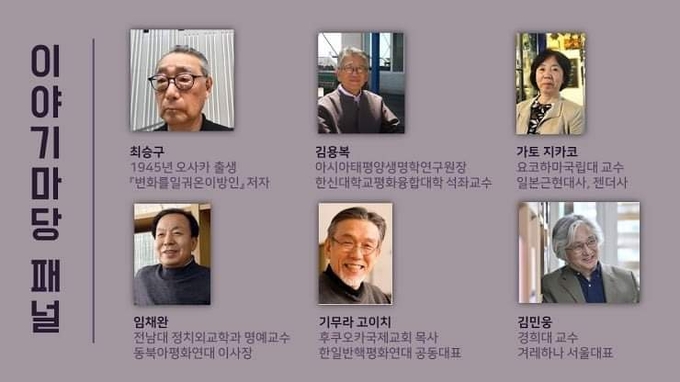 10일 최승구 자아니치 인권운동가의 회고록 ‘변화를 일궈온 이방인’ 출판기념회가 온라인을 통해 진행됐다. (사진=최승구선생저서출판위원회 제공)