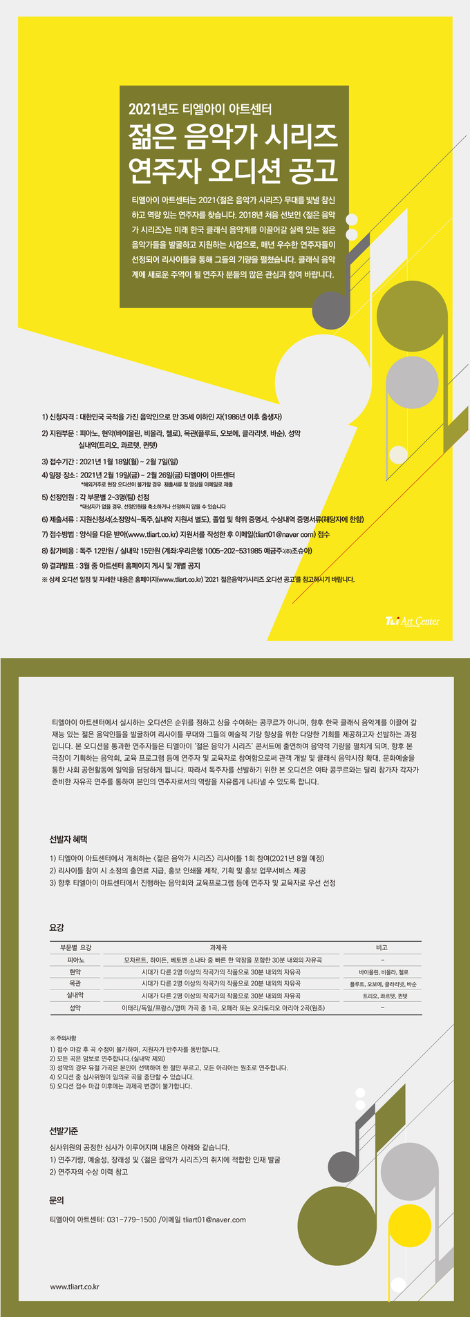 성남 티엘아이 아트센터가 올해로 4회를 맞이한 ‘티엘아이 젊은 음악가 시리즈’를 통해 젊은 음악인들을 발굴할 예정이다. (사진=티엘아이 아트센터 제공)