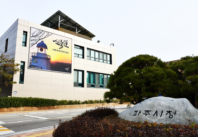 파주시청. (사진=파주시 제공)