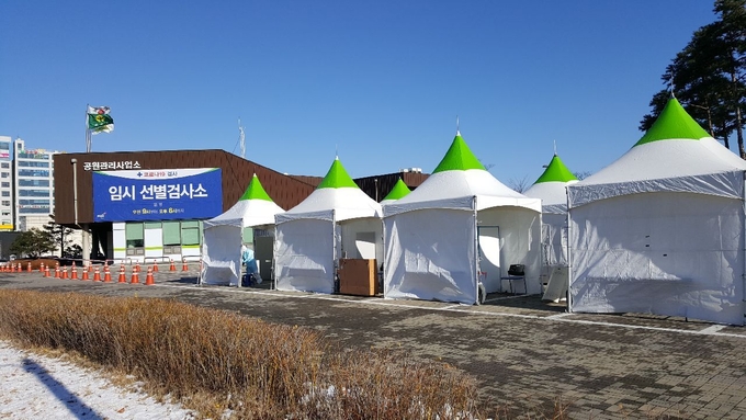파주시 공원관리사업소에 설치된 코로나19 임시선별진료소. (사진=파주시 제공)