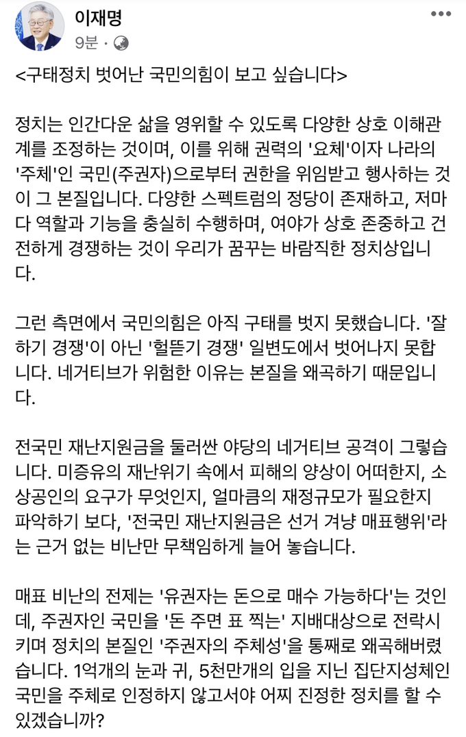 이재명 경기도지사 페이스북