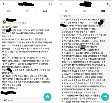 공군 관계자와 업주가 작성한 배달 앱 글 (사진=온라인커뮤니티 캡처)